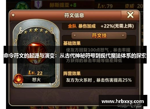 命令符文的起源与演变：从古代神秘符号到现代魔法体系的探索