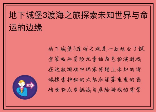 地下城堡3渡海之旅探索未知世界与命运的边缘