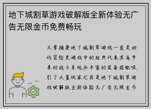 地下城割草游戏破解版全新体验无广告无限金币免费畅玩