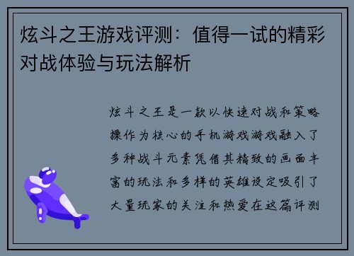 炫斗之王游戏评测：值得一试的精彩对战体验与玩法解析