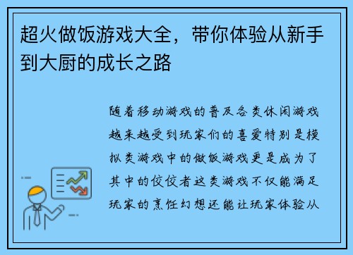 超火做饭游戏大全,带你体验从新手到大厨的成长之路 超火做饭游戏大全,带你体验从新手到大厨的成长之路
