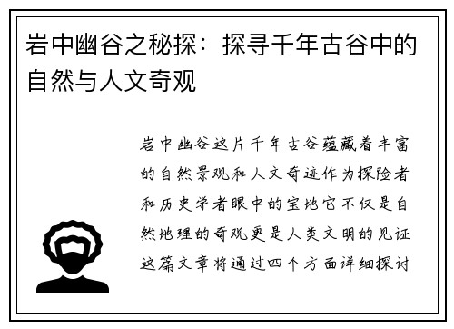 岩中幽谷之秘探:探寻千年古谷中的自然与人文奇观 岩中幽谷之秘探:探寻千年古谷中的自然与人文奇观